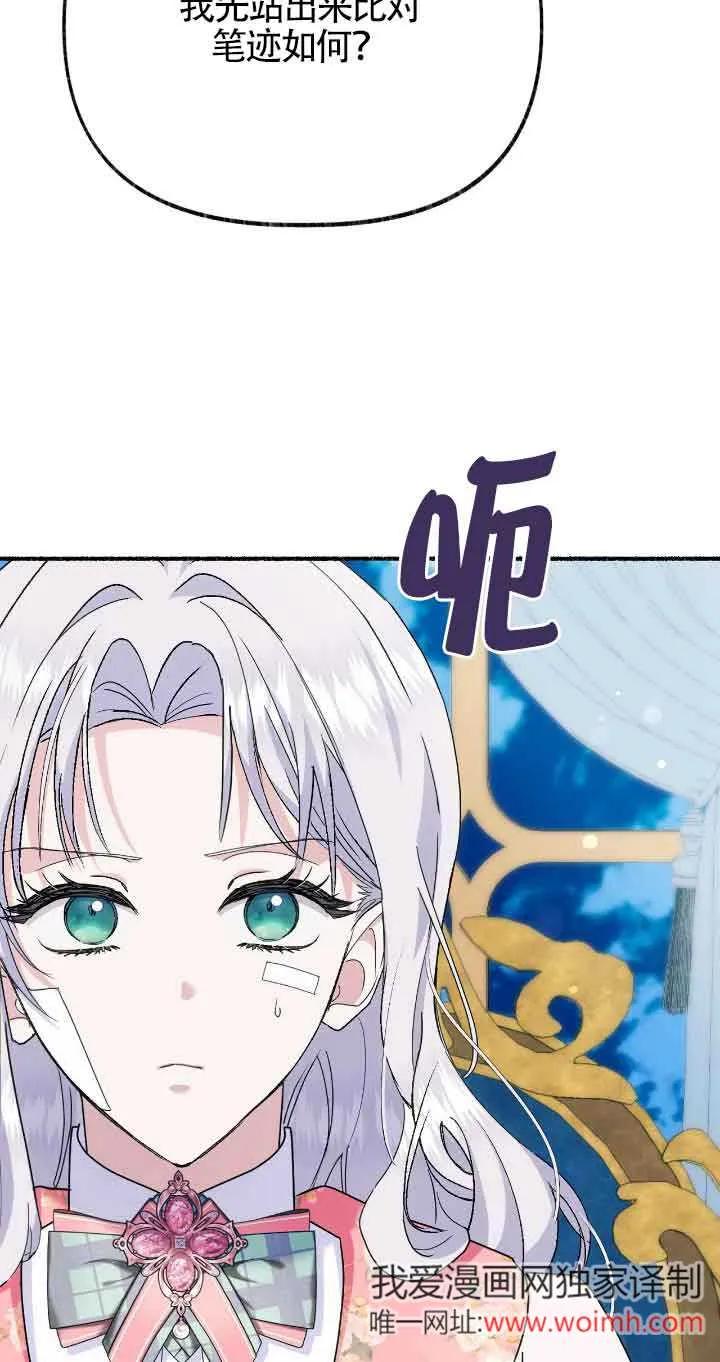 成了每晚和偏执暴君共眠的猫 - 第37话 - 第50张图