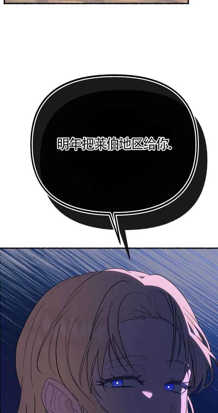 成了每晚和偏执暴君共眠的猫 - 第37话 - 第40张图