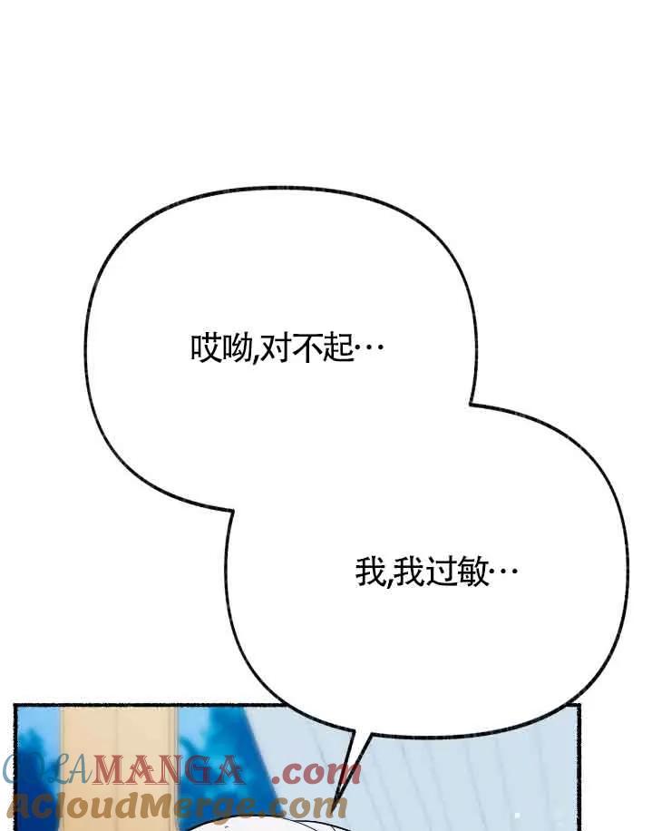 成了每晚和偏执暴君共眠的猫 - 第37话 - 第77张图