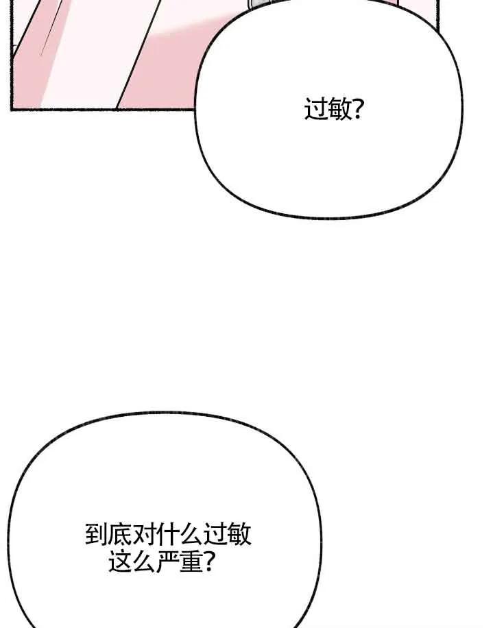 成了每晚和偏执暴君共眠的猫 - 第37话 - 第79张图