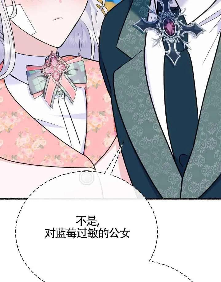 成了每晚和偏执暴君共眠的猫 - 第37话 - 第87张图