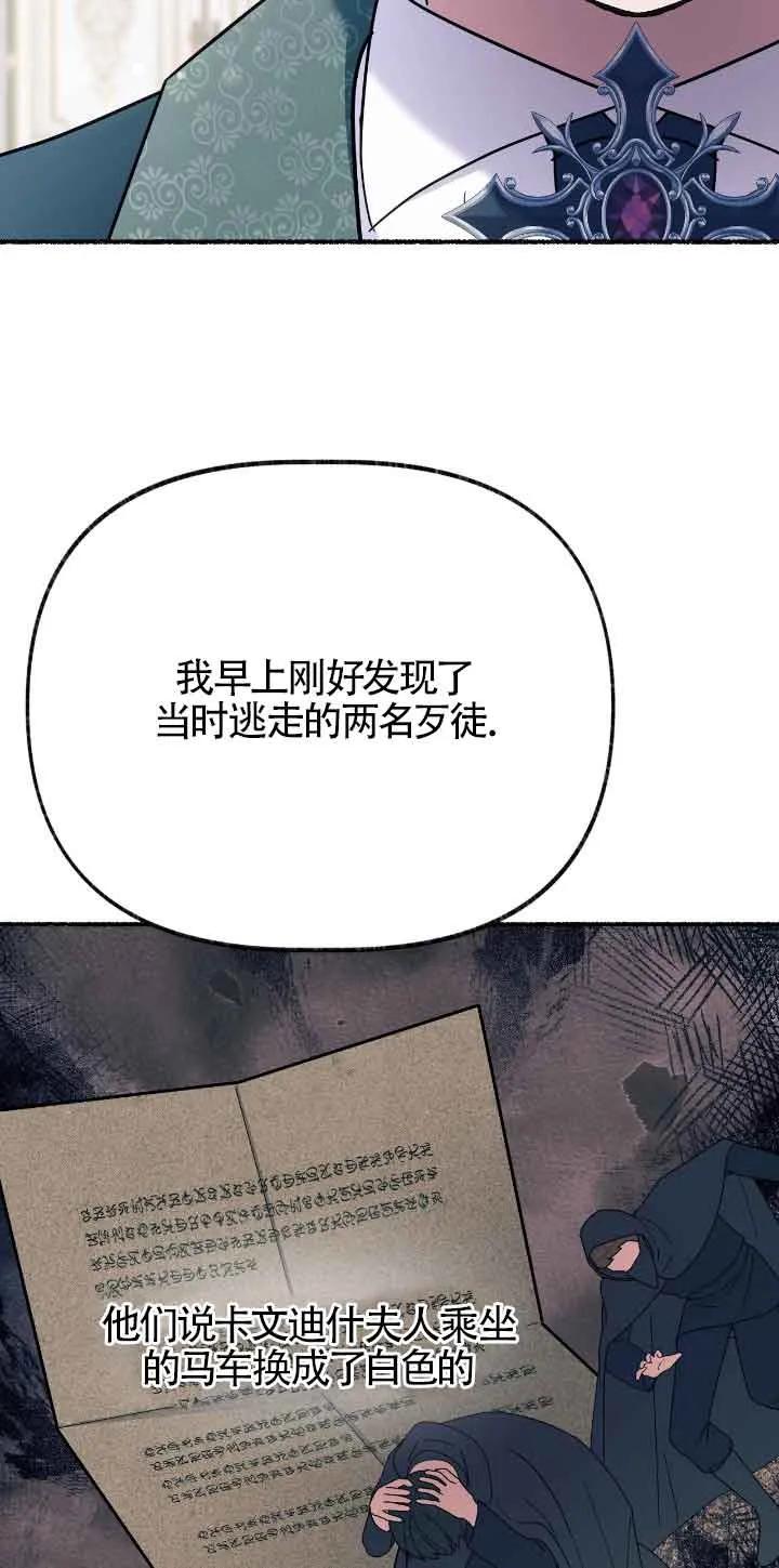 成了每晚和偏执暴君共眠的猫 - 第37话 - 第30张图