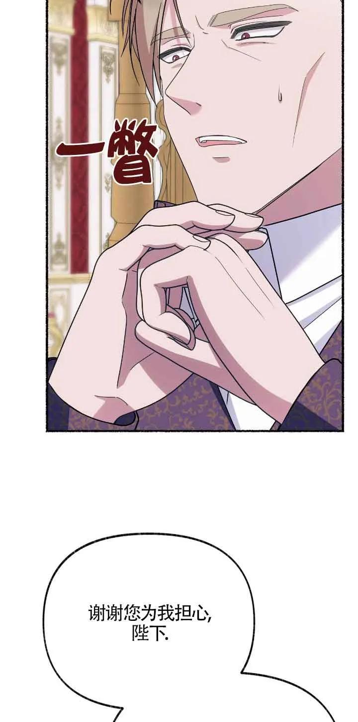 成了每晚和偏执暴君共眠的猫 - 第37话 - 第25张图