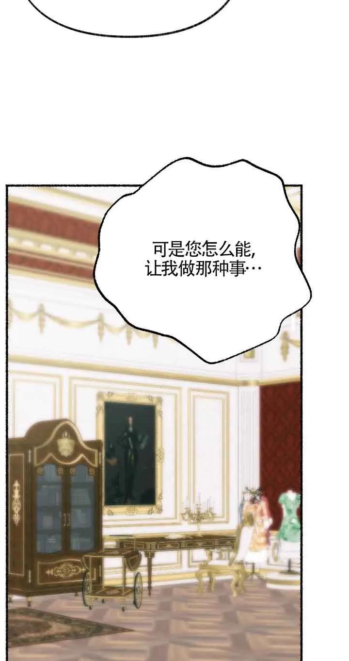 成了每晚和偏执暴君共眠的猫 - 第37话 - 第39张图