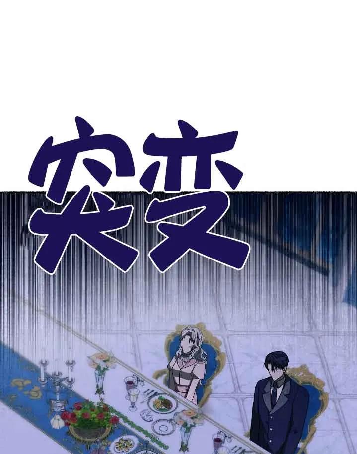 成了每晚和偏执暴君共眠的猫 - 第37话 - 第71张图