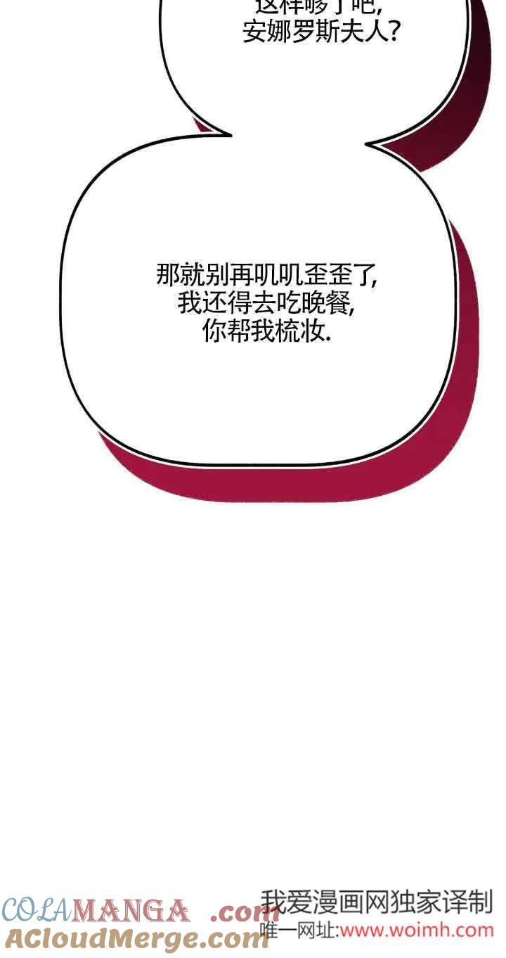 成了每晚和偏执暴君共眠的猫 - 第37话 - 第45张图