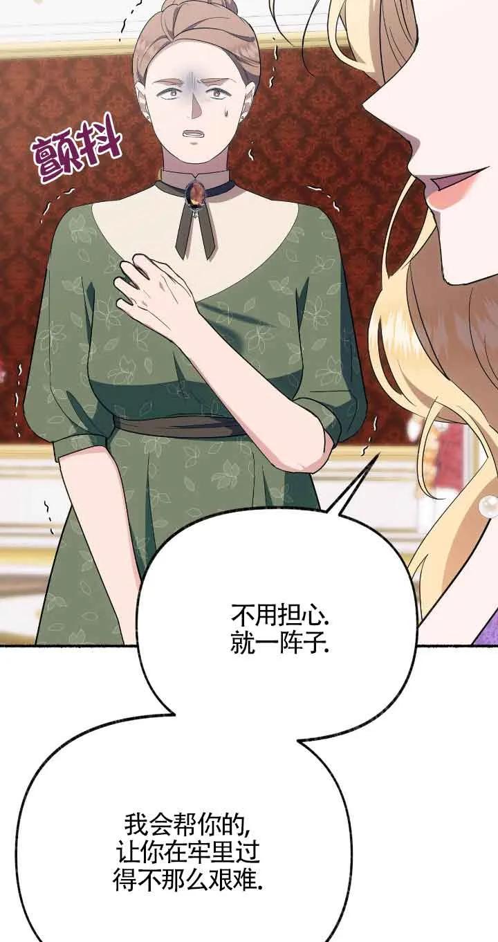 成了每晚和偏执暴君共眠的猫 - 第37话 - 第38张图