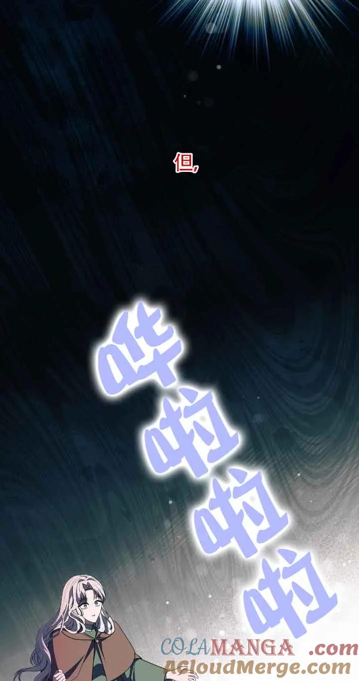 成了每晚和偏执暴君共眠的猫 - 第37话 - 第2张图