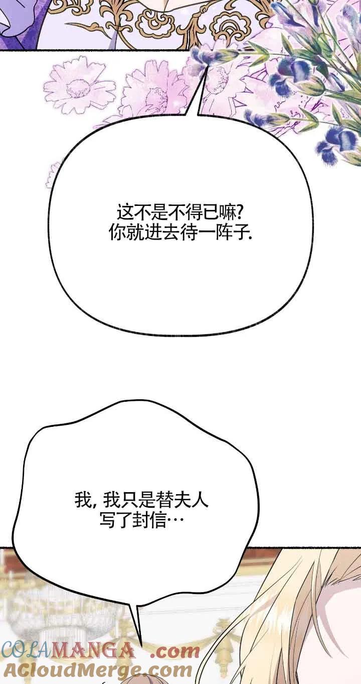 成了每晚和偏执暴君共眠的猫 - 第37话 - 第37张图