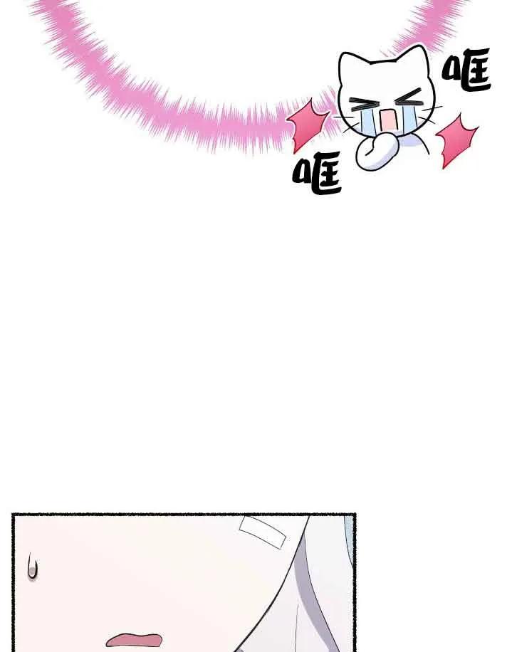 成了每晚和偏执暴君共眠的猫 - 第37话 - 第67张图