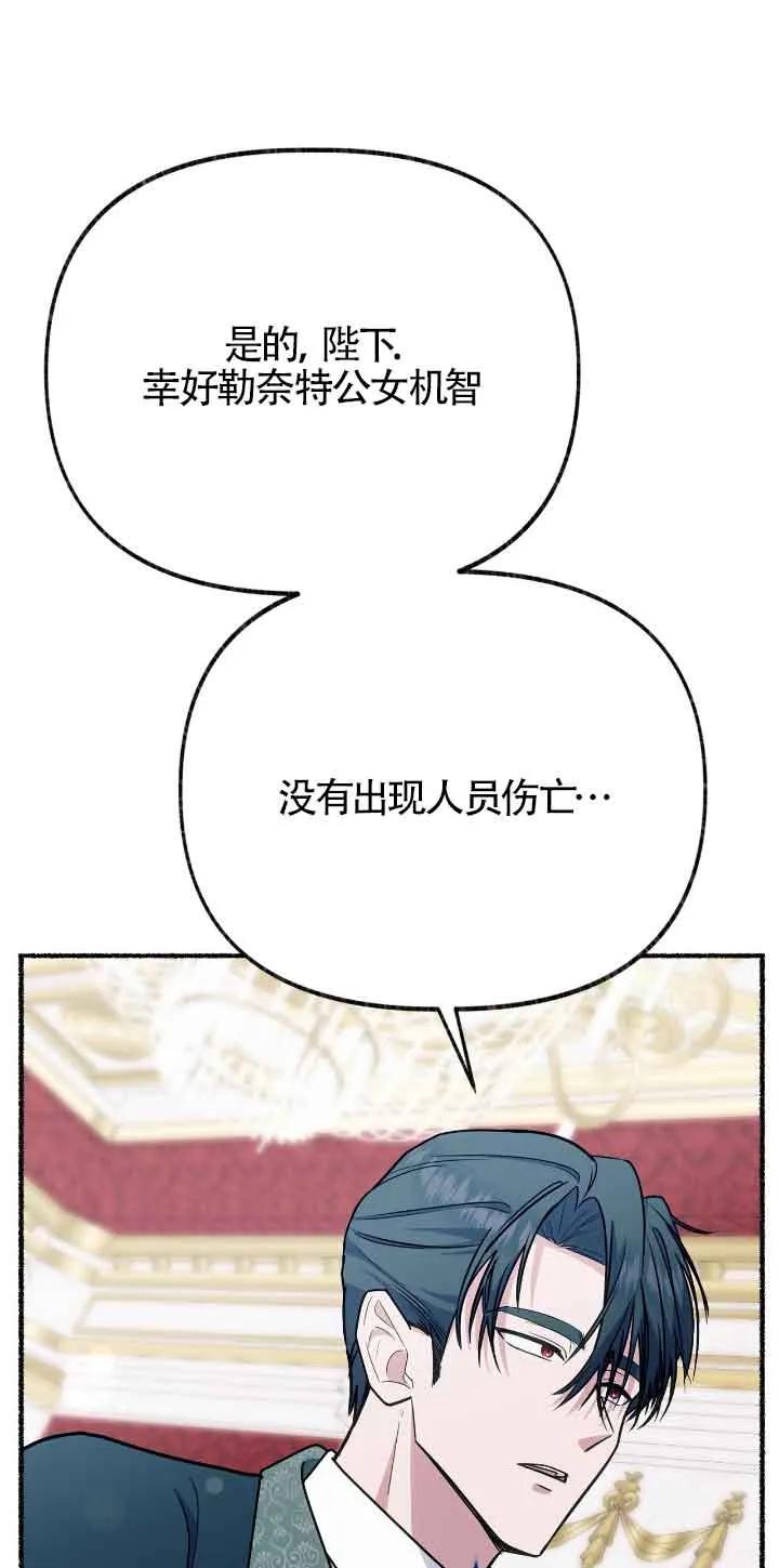 成了每晚和偏执暴君共眠的猫 - 第37话 - 第17张图