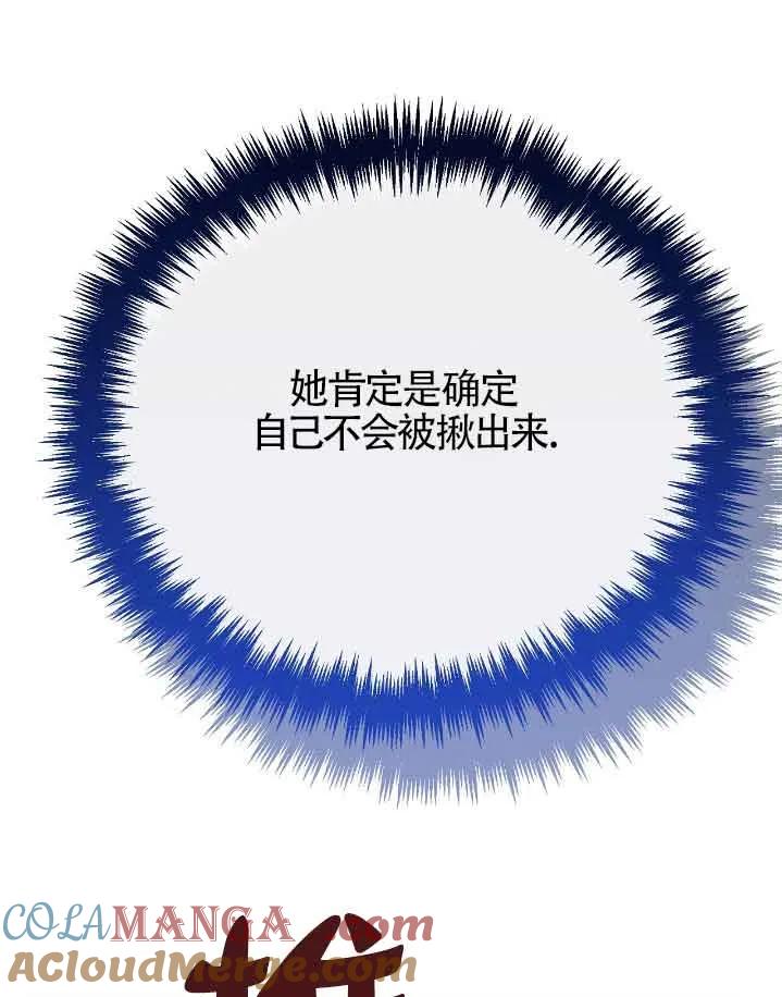 成了每晚和偏执暴君共眠的猫 - 第37话 - 第53张图