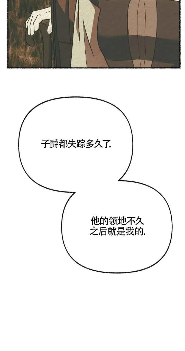 成了每晚和偏执暴君共眠的猫 - 第37话 - 第43张图