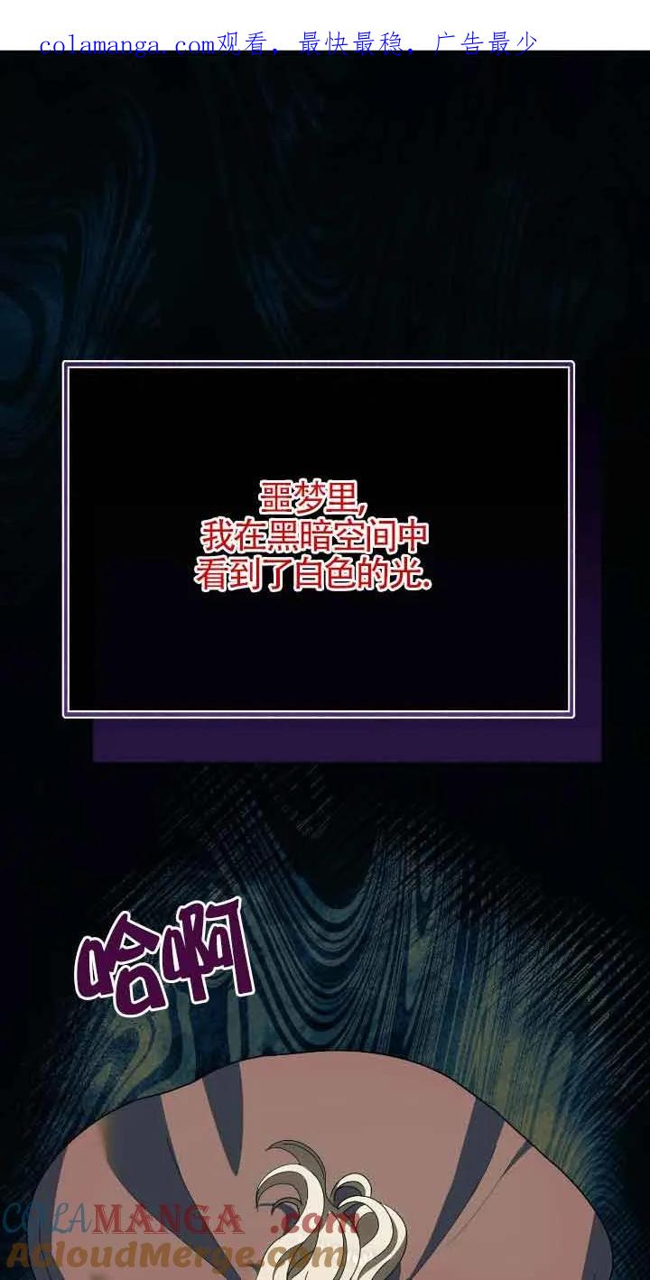 成了每晚和偏执暴君共眠的猫 - 第37话 - 第1张图