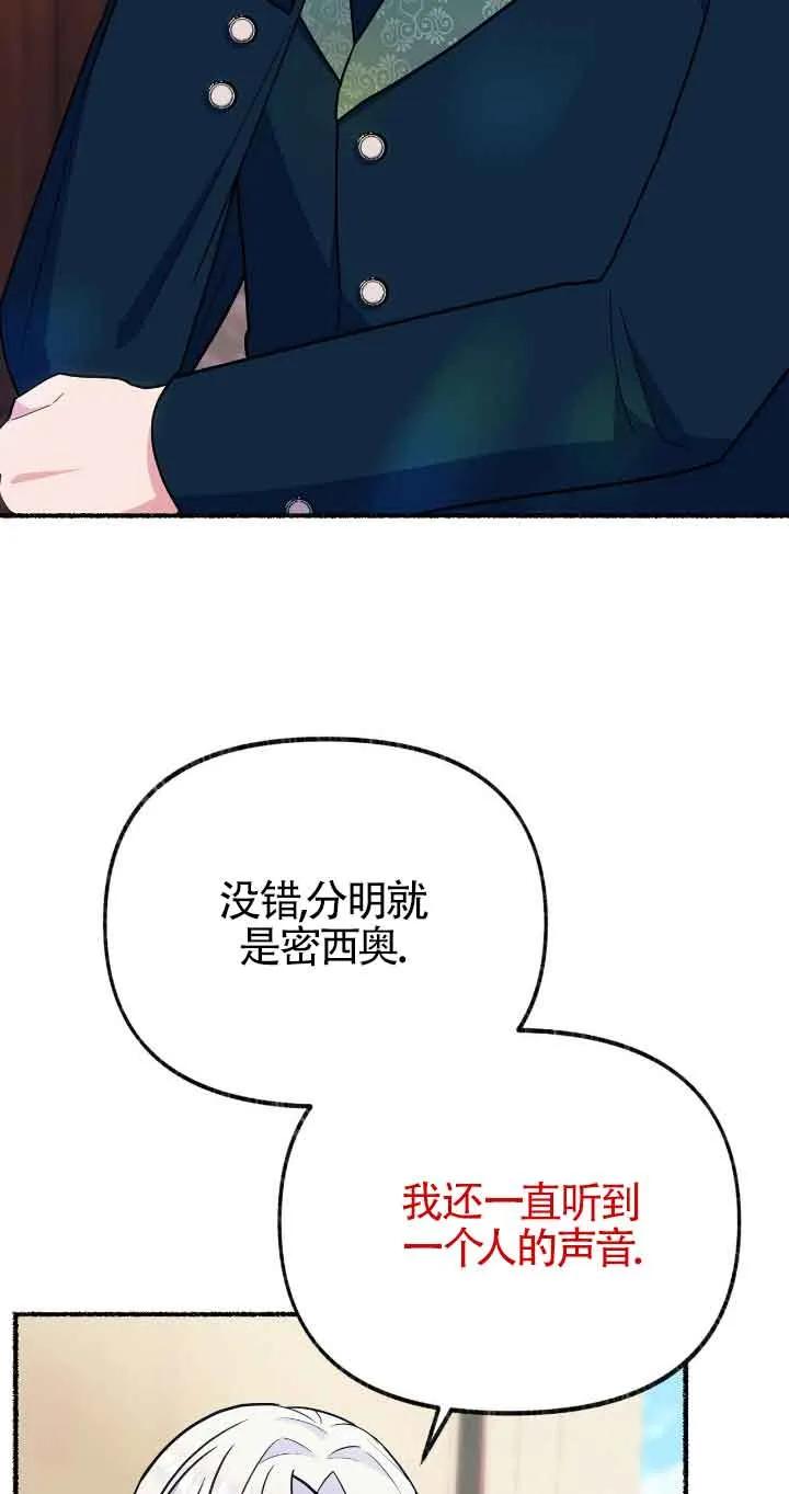 成了每晚和偏执暴君共眠的猫 - 第37话 - 第7张图