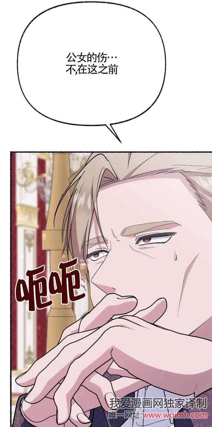 成了每晚和偏执暴君共眠的猫 - 第37话 - 第20张图