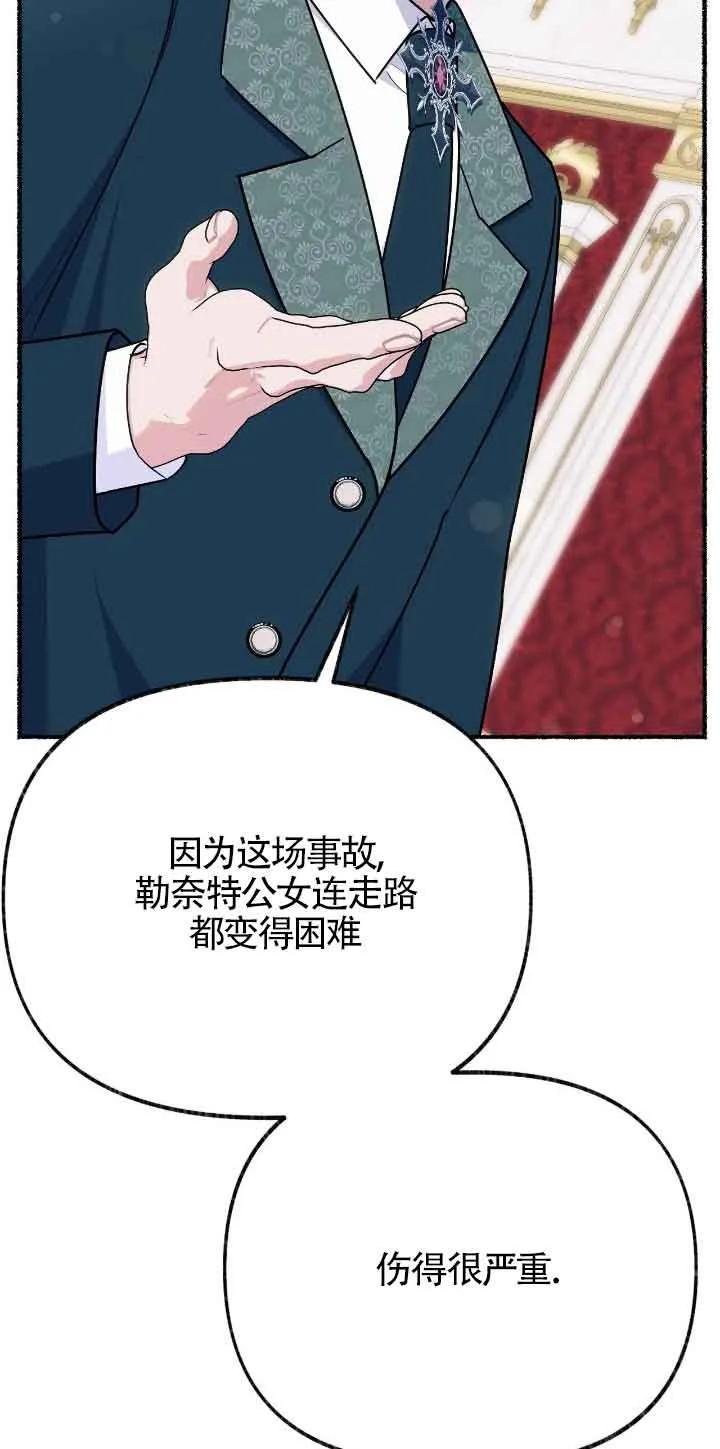 成了每晚和偏执暴君共眠的猫 - 第37话 - 第18张图