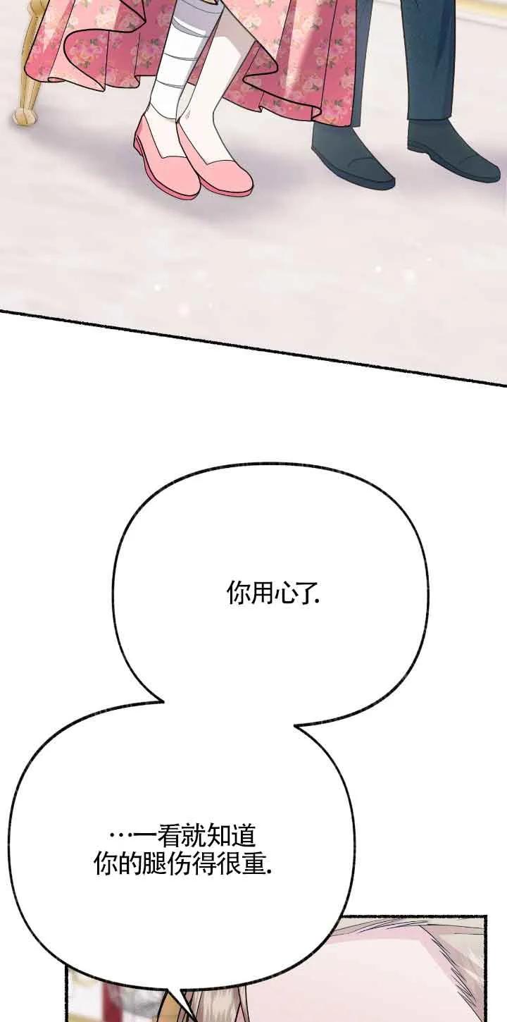 成了每晚和偏执暴君共眠的猫 - 第37话 - 第24张图