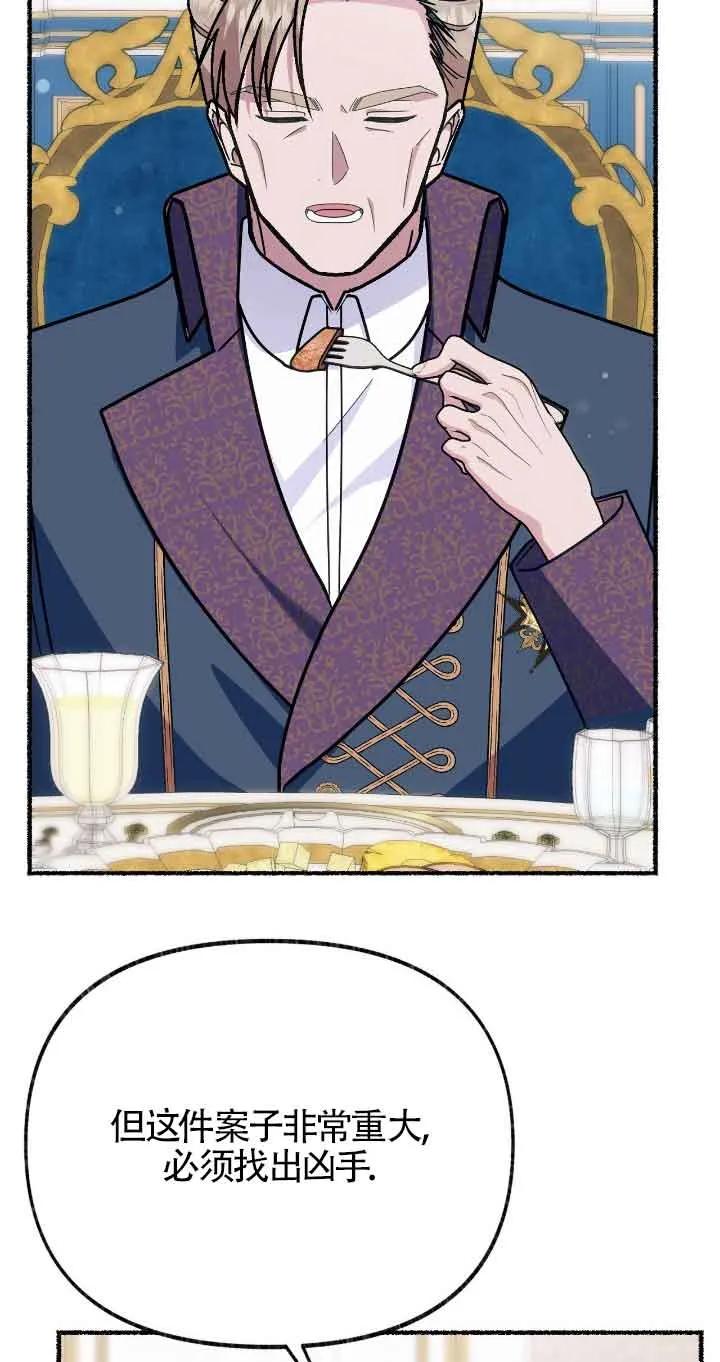 成了每晚和偏执暴君共眠的猫 - 第37话 - 第48张图