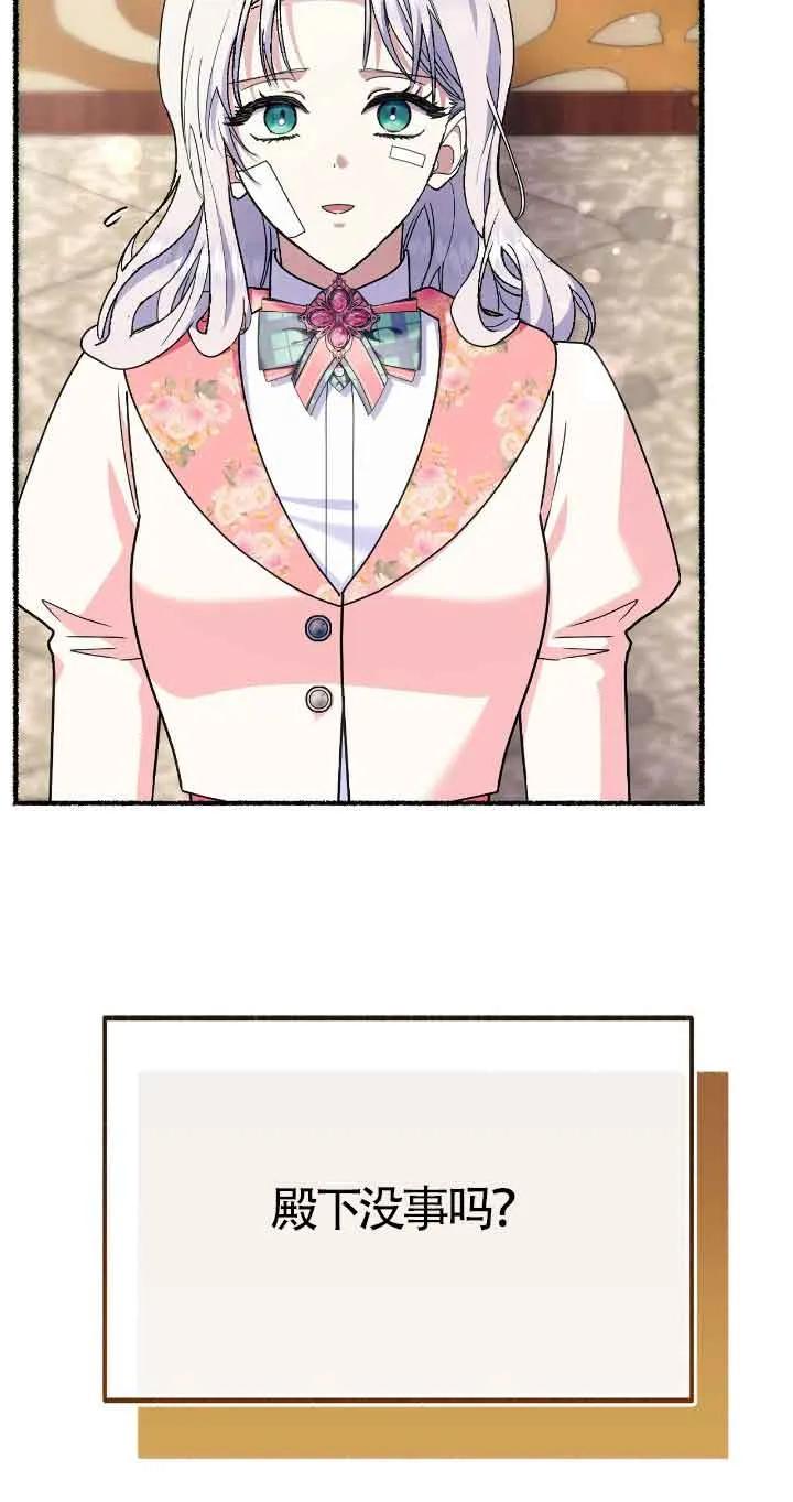 成了每晚和偏执暴君共眠的猫 - 第37话 - 第13张图