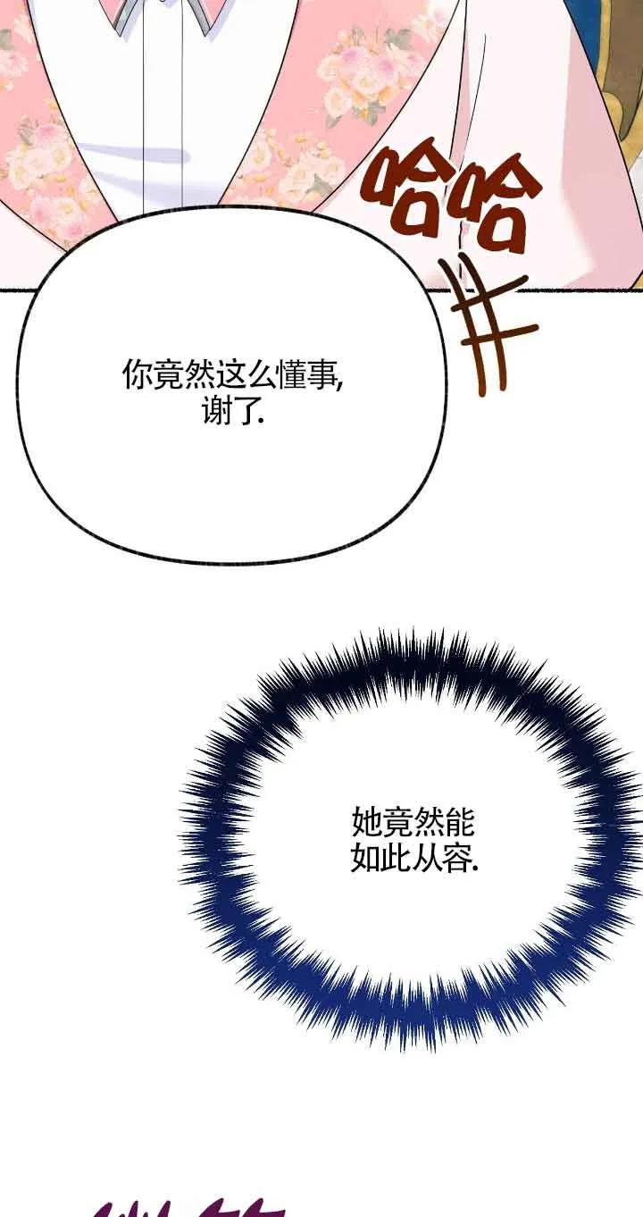 成了每晚和偏执暴君共眠的猫 - 第37话 - 第51张图