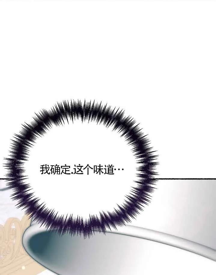 成了每晚和偏执暴君共眠的猫 - 第37话 - 第58张图