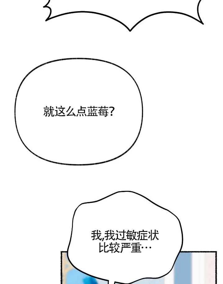 成了每晚和偏执暴君共眠的猫 - 第37话 - 第84张图