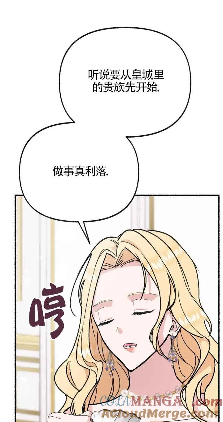 成了每晚和偏执暴君共眠的猫 - 第37话 - 第35张图