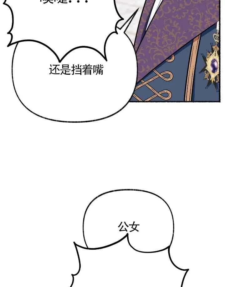 成了每晚和偏执暴君共眠的猫 - 第37话 - 第74张图