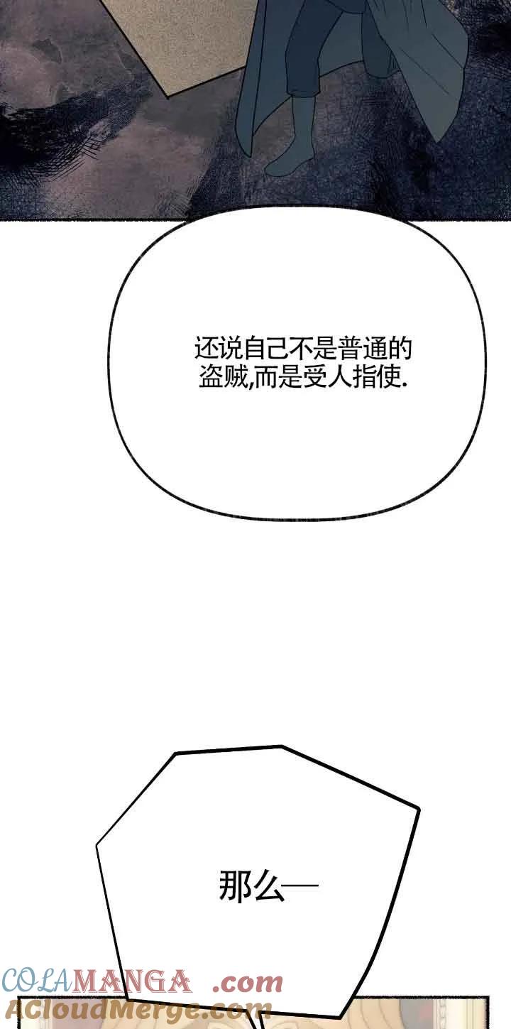 成了每晚和偏执暴君共眠的猫 - 第37话 - 第31张图