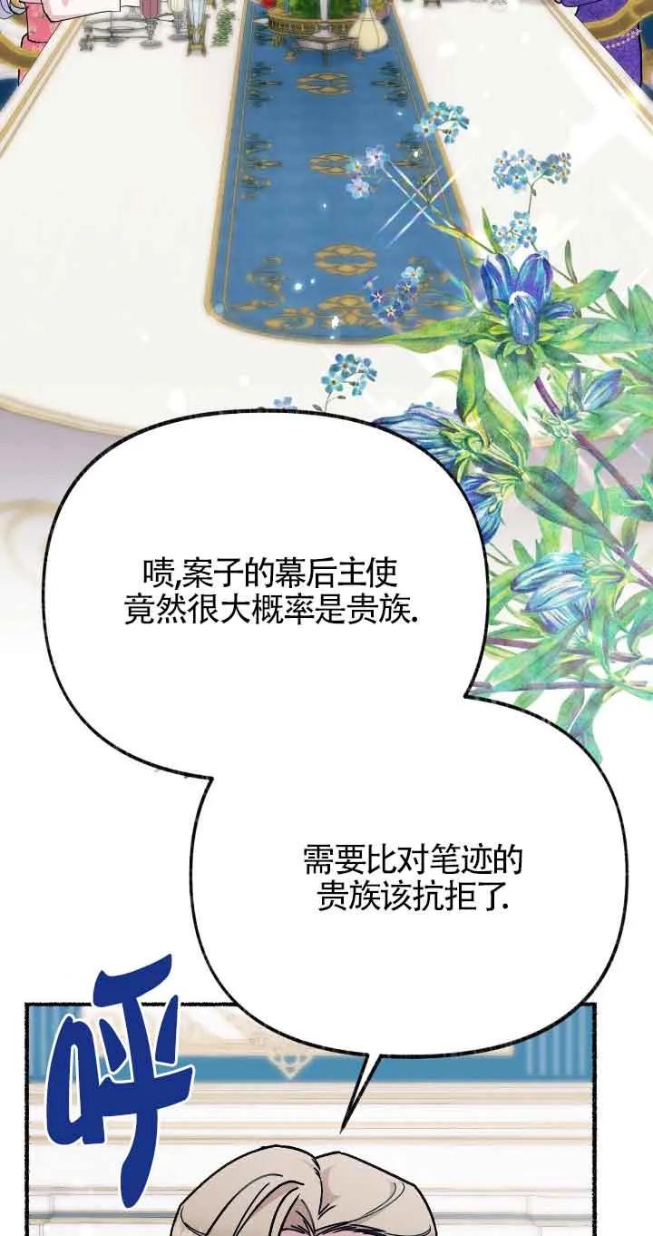 成了每晚和偏执暴君共眠的猫 - 第37话 - 第47张图