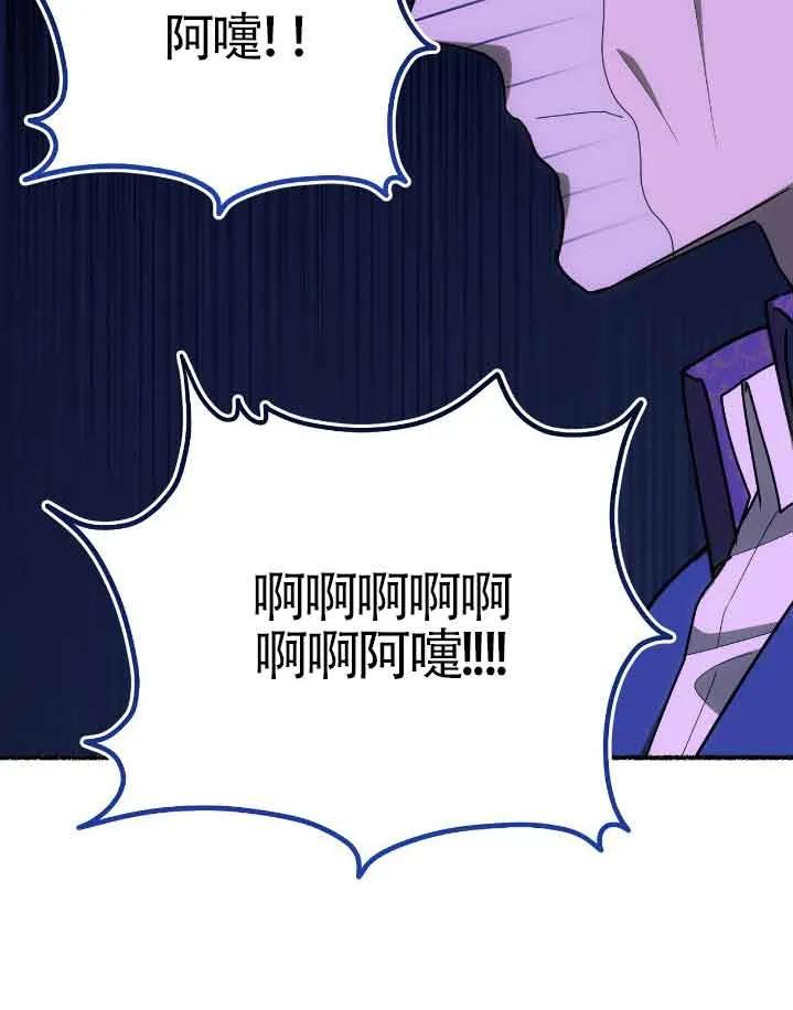 成了每晚和偏执暴君共眠的猫 - 第37话 - 第76张图