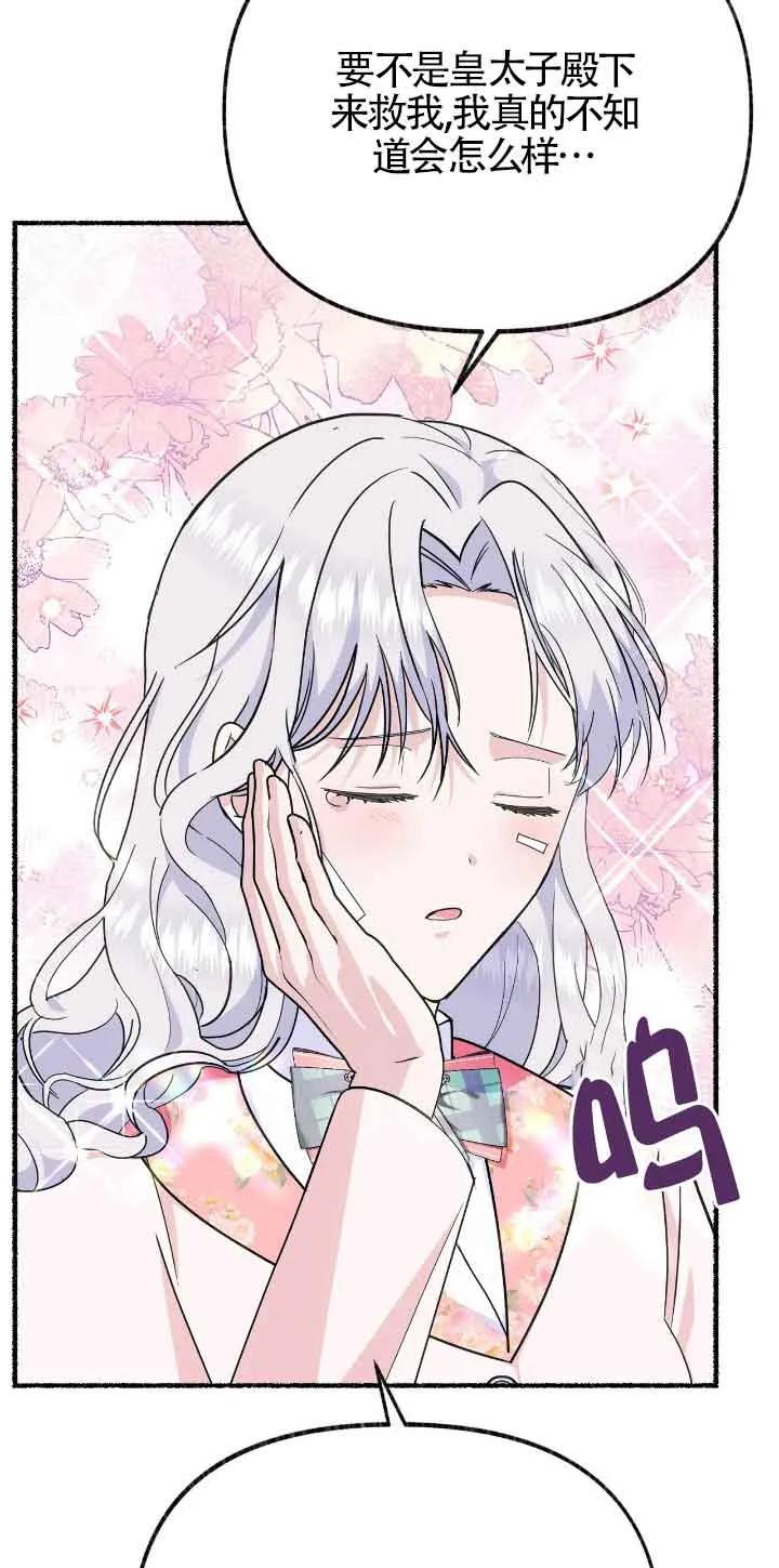 成了每晚和偏执暴君共眠的猫 - 第37话 - 第26张图