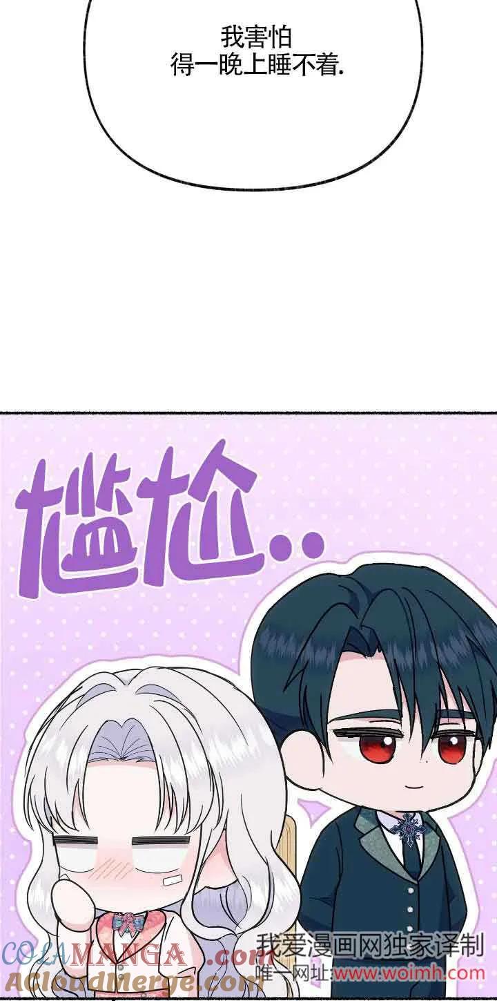 成了每晚和偏执暴君共眠的猫 - 第37话 - 第27张图