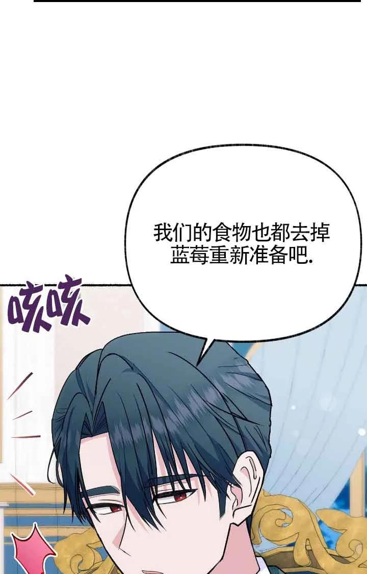 成了每晚和偏执暴君共眠的猫 - 第38话 - 第10张图