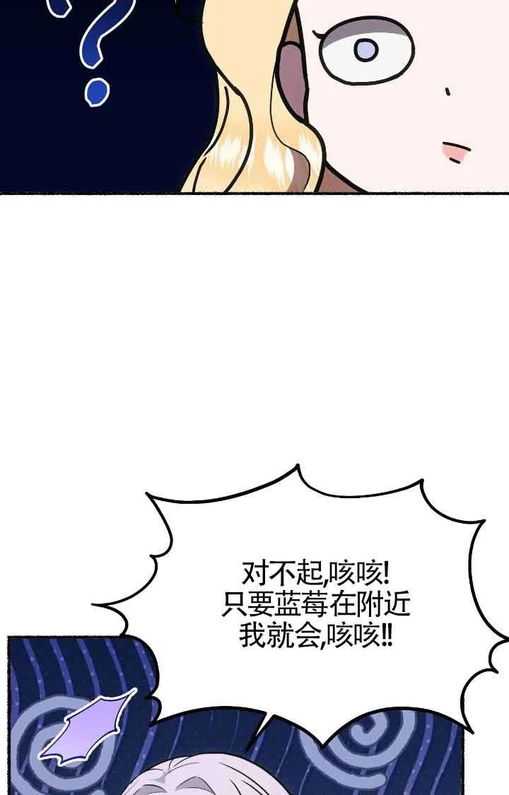 成了每晚和偏执暴君共眠的猫 - 第38话 - 第7张图