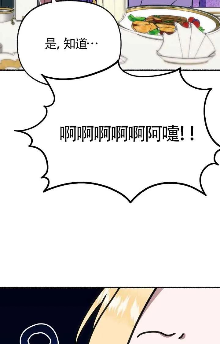 成了每晚和偏执暴君共眠的猫 - 第38话 - 第6张图