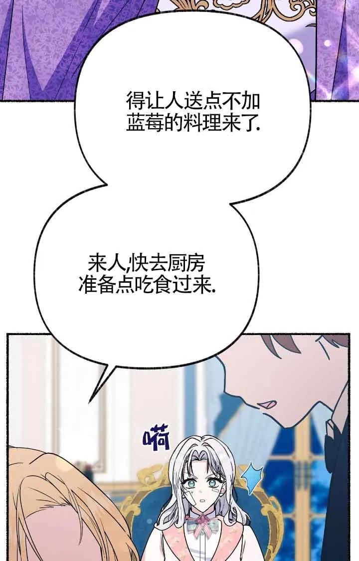 成了每晚和偏执暴君共眠的猫 - 第38话 - 第3张图