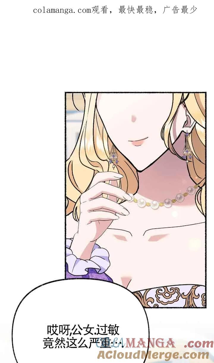 成了每晚和偏执暴君共眠的猫 - 第38话 - 第1张图