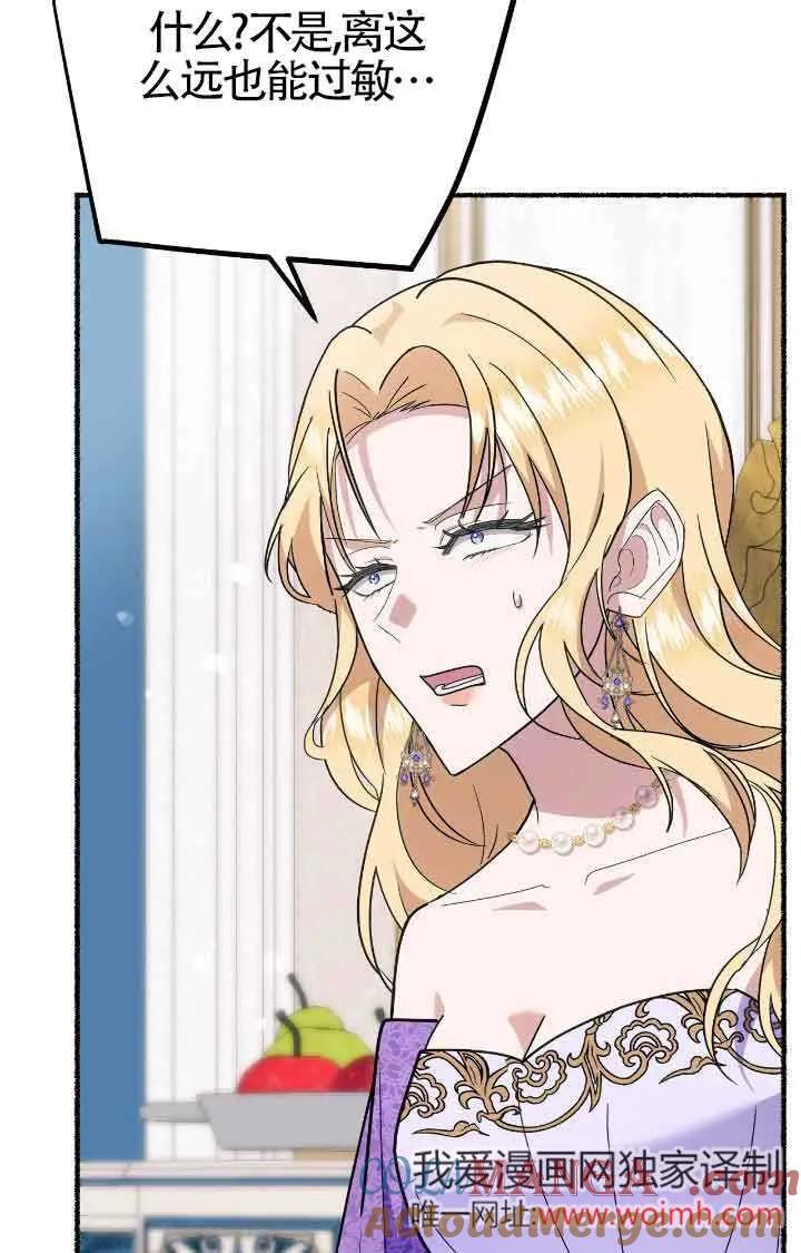 成了每晚和偏执暴君共眠的猫 - 第38话 - 第9张图