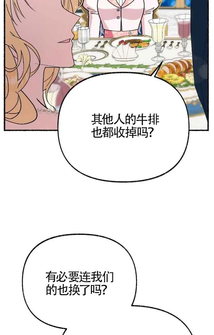 成了每晚和偏执暴君共眠的猫 - 第38话 - 第4张图