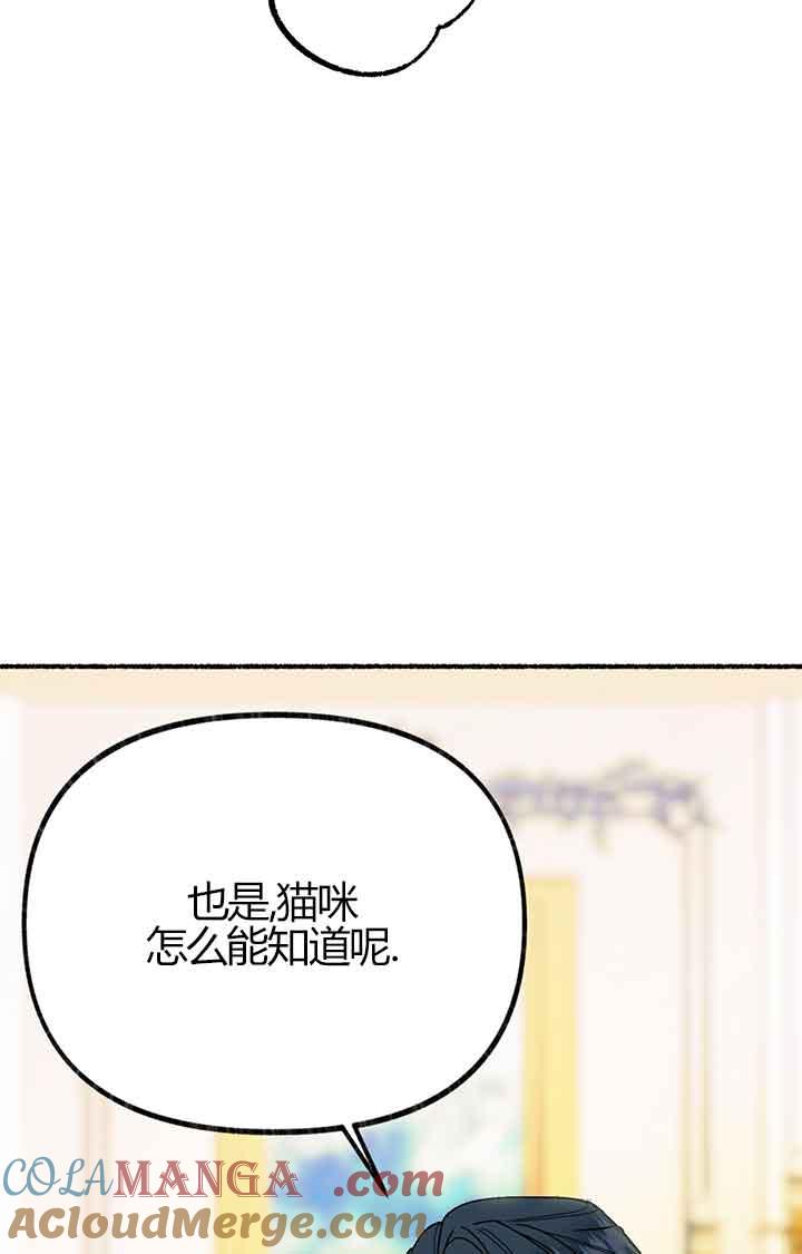 成了每晚和偏执暴君共眠的猫 - 第03话 - 第45张图
