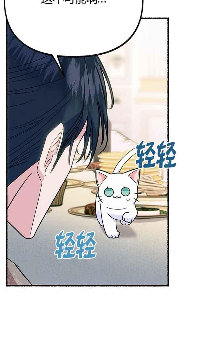 成了每晚和偏执暴君共眠的猫 - 第03话 - 第48张图