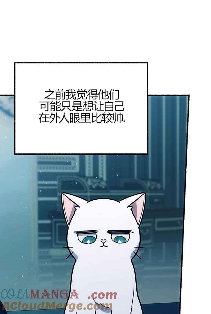 成了每晚和偏执暴君共眠的猫 - 第03话 - 第101张图