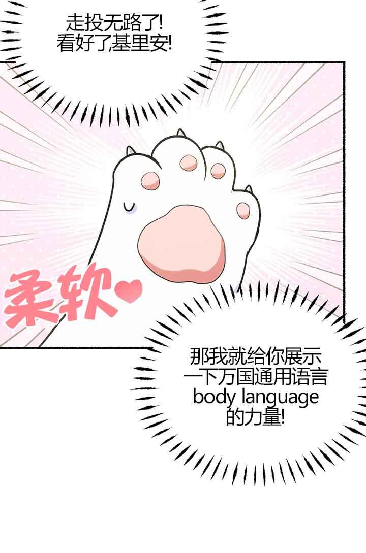 成了每晚和偏执暴君共眠的猫 - 第03话 - 第34张图