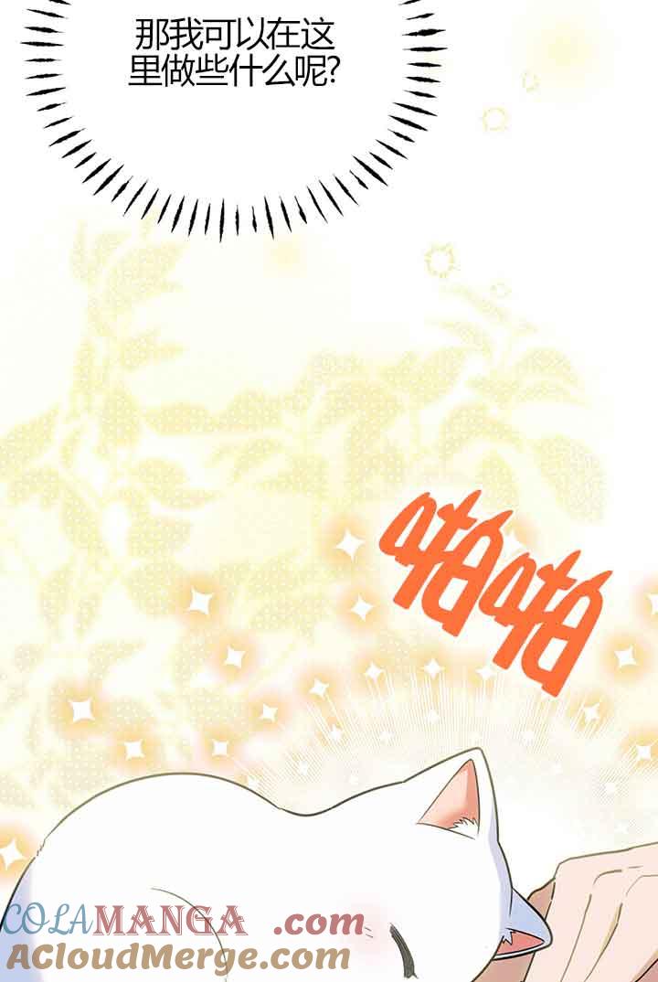 成了每晚和偏执暴君共眠的猫 - 第03话 - 第109张图