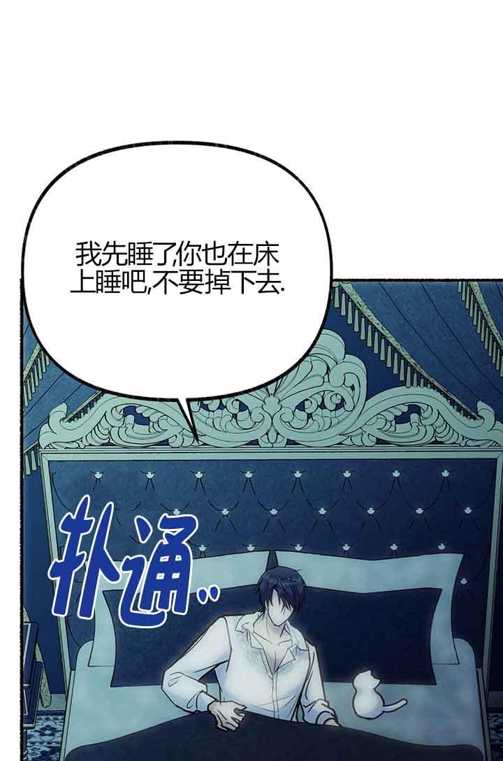 成了每晚和偏执暴君共眠的猫 - 第03话 - 第92张图