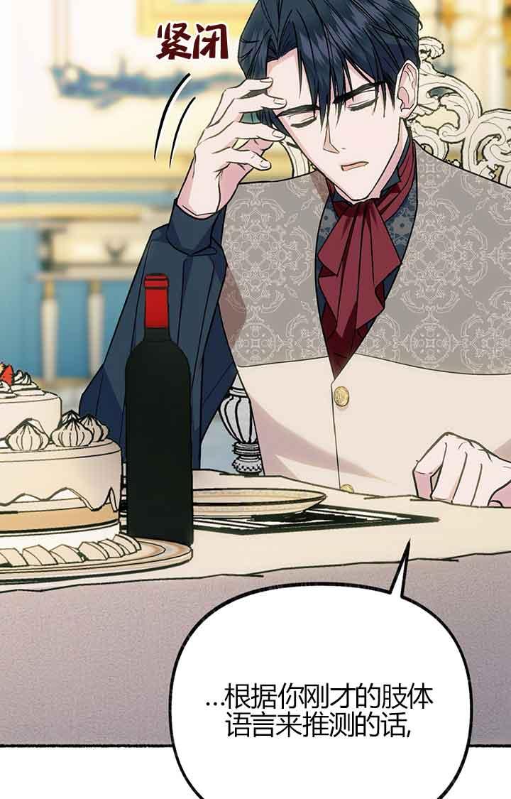 成了每晚和偏执暴君共眠的猫 - 第03话 - 第46张图