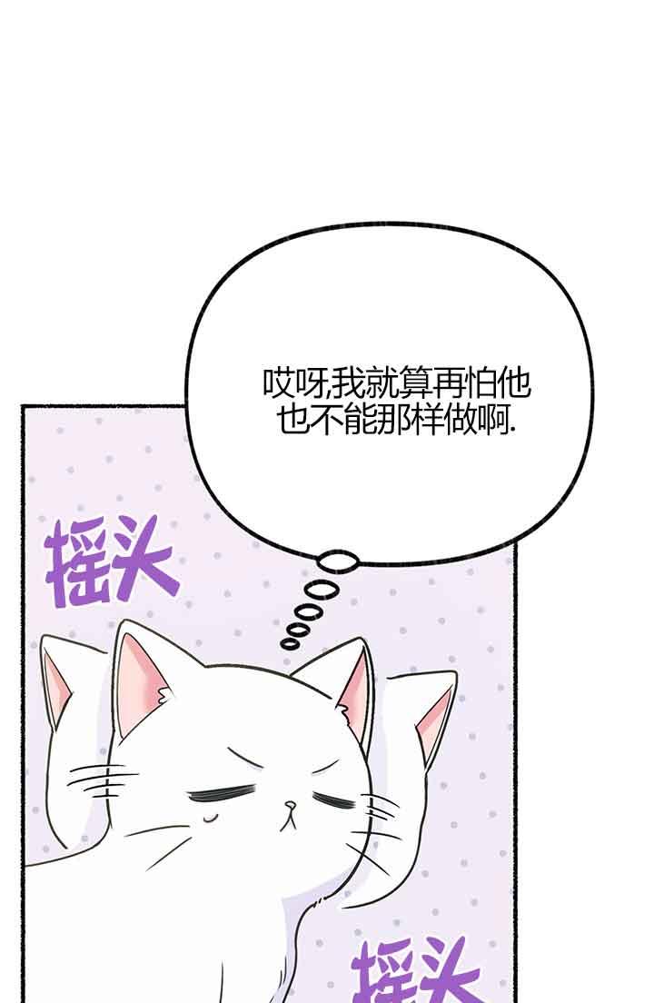 成了每晚和偏执暴君共眠的猫 - 第03话 - 第7张图