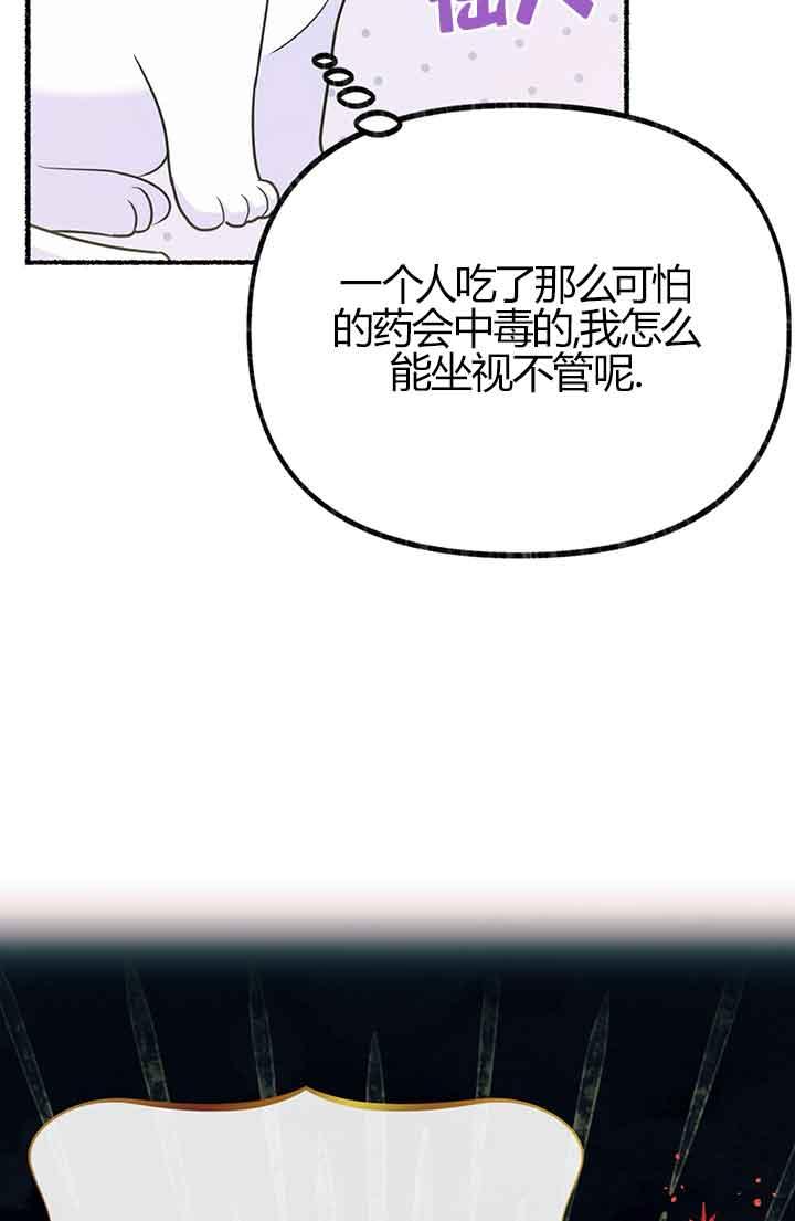 成了每晚和偏执暴君共眠的猫 - 第03话 - 第8张图